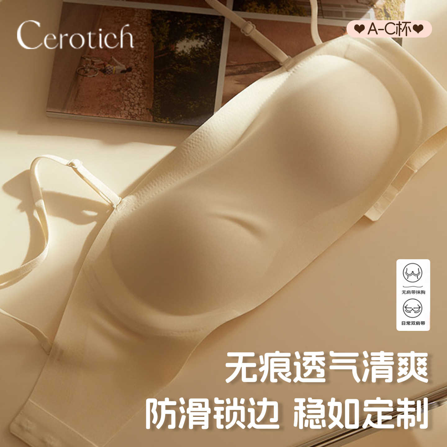 CEROTICH蹦迪都不掉的无肩带抹胸内衣女士夏薄款无钢圈聚拢文胸罩