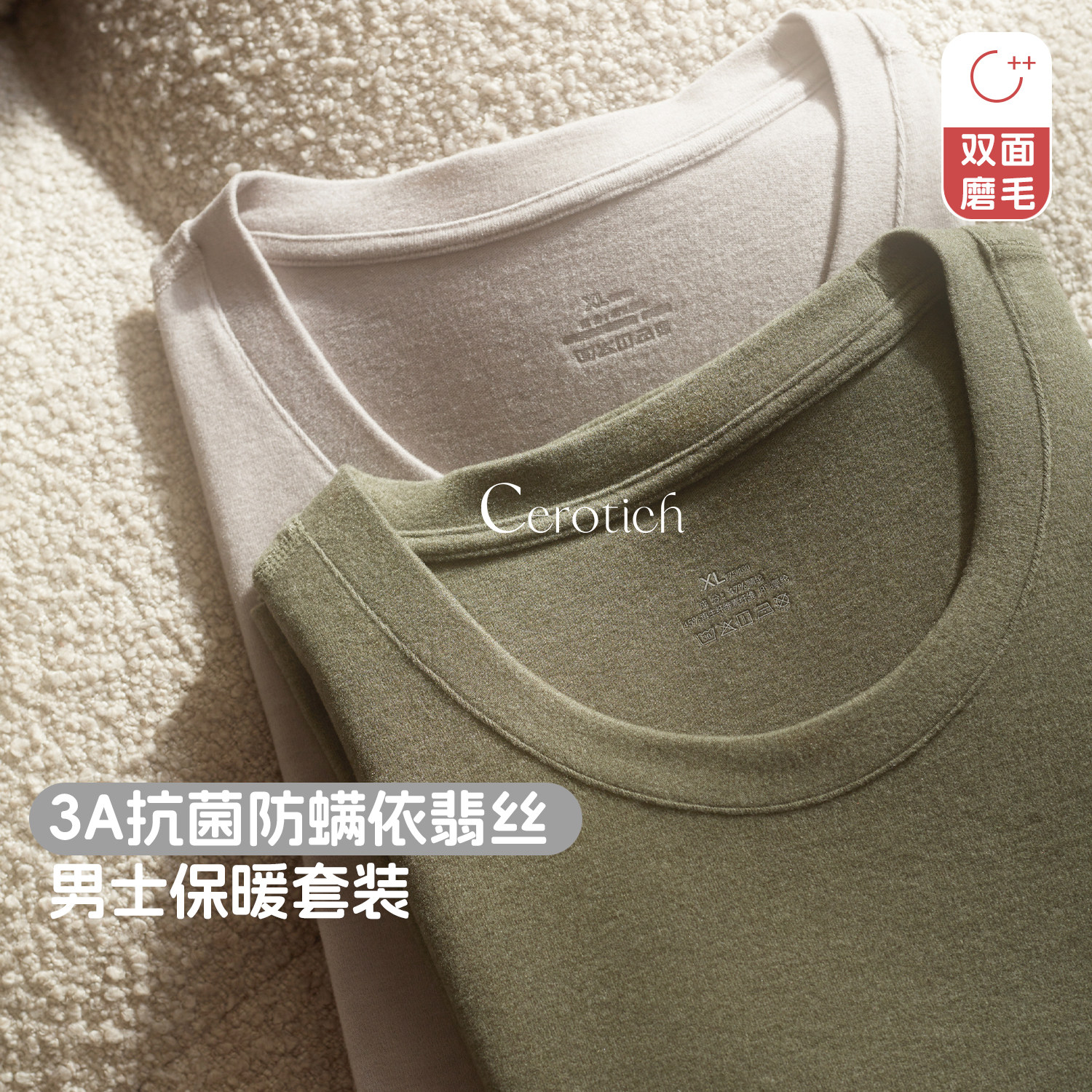 CEROTICH依翡丝男士秋衣秋裤加厚发热秋冬款磨毛打底保暖内衣套装,女士内衣/男士内衣/家居服,保暖套装,淘宝优惠券,粉丝福利购,淘宝优惠卷