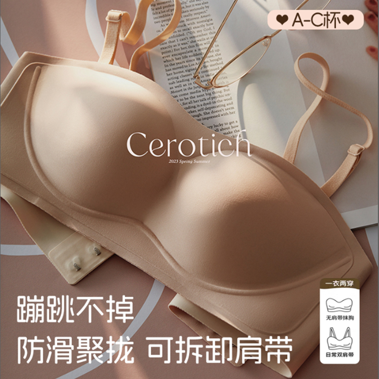 CEROTICH蹦迪都不掉内衣女抹胸无肩带聚拢防滑无钢圈文胸无痕胸罩