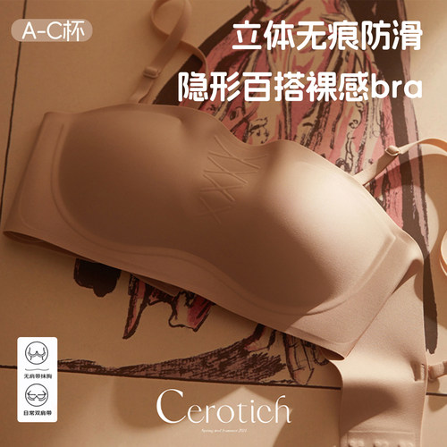 CEROTICH无肩带聚拢内衣
