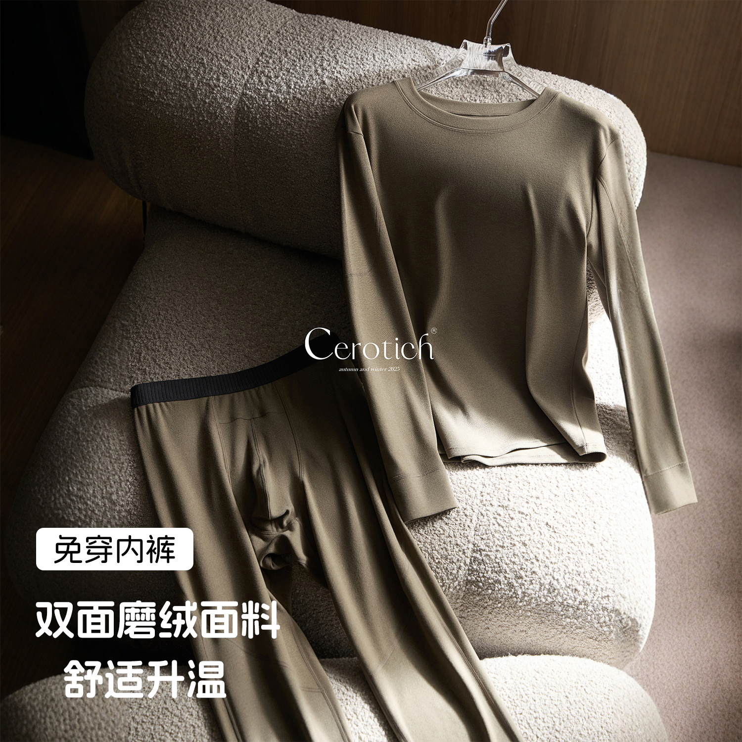 CEROTICH男士温养保暖套装