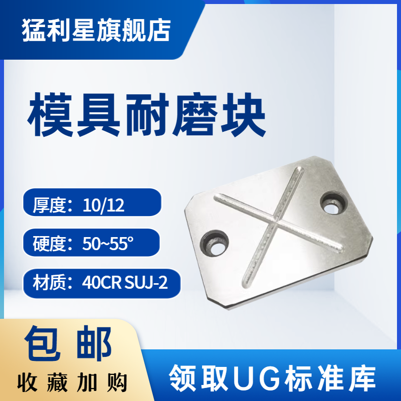 Y32燕秀模具耐磨块平衡行
