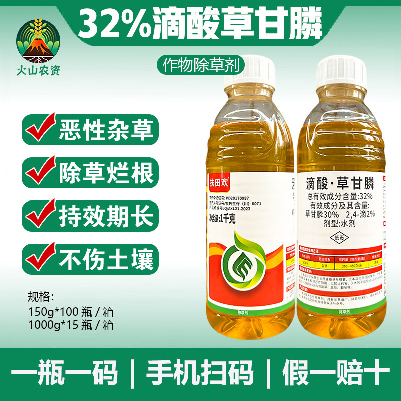 扶田欢32%滴酸草甘膦除草烂根剂果园除草剂荒地除草农药正品包邮