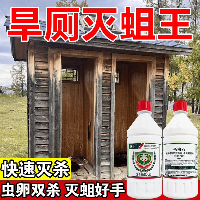 农村旱厕除蛆药灭蛆粉杀苍蝇杀虫剂虫化粪池茅厕蚊子幼虫虫卵双剂
