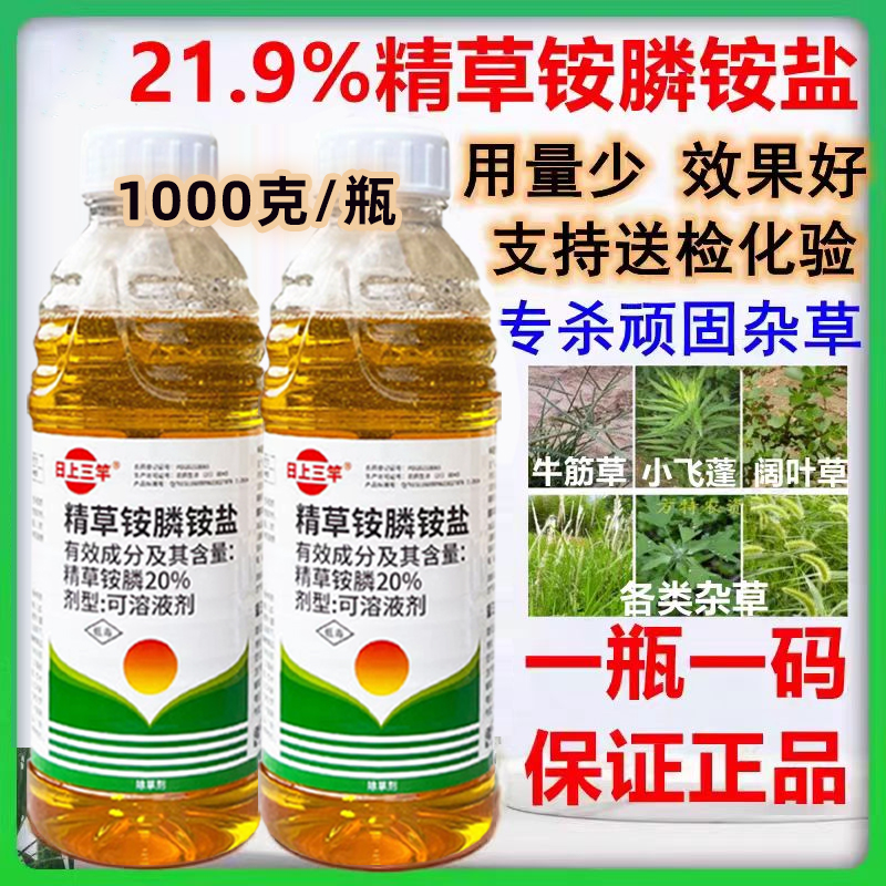 20%精草铵磷铵盐正品除草剂精草胺磷草铵膦草安磷果园杀草剂农药