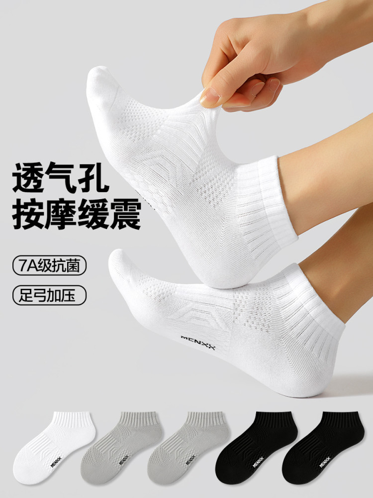MENXX白色袜子男短袜春夏款7A抗菌防臭吸汗运动纯新疆棉中筒袜男
