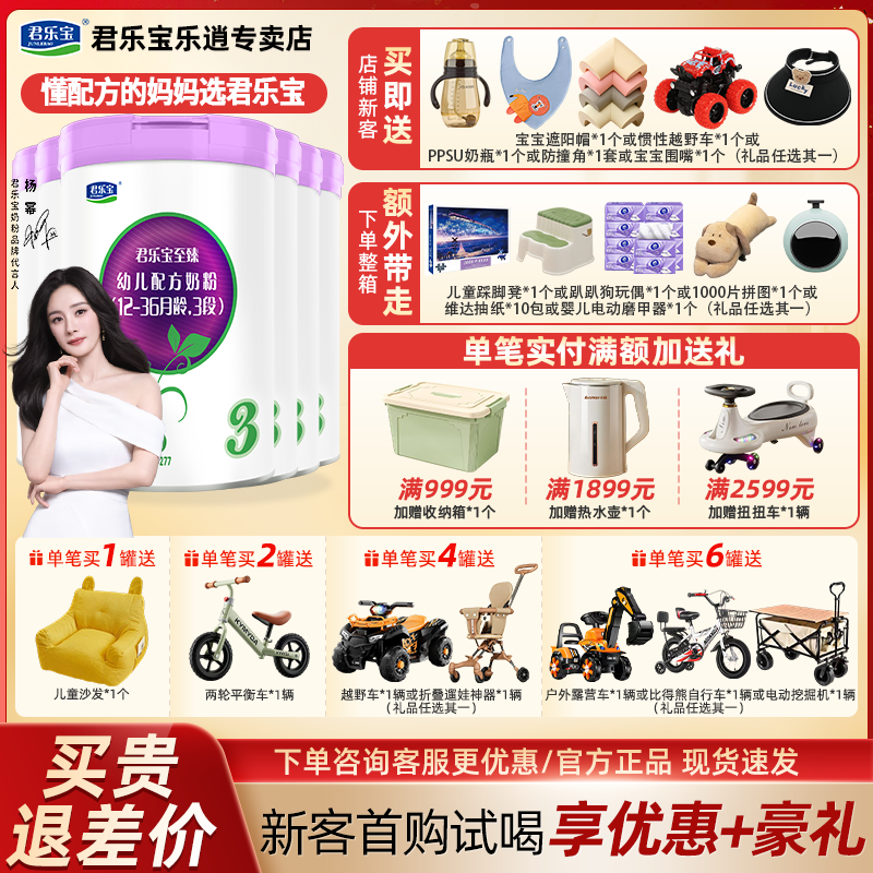 咨询送试喝君乐宝奶粉至臻整箱