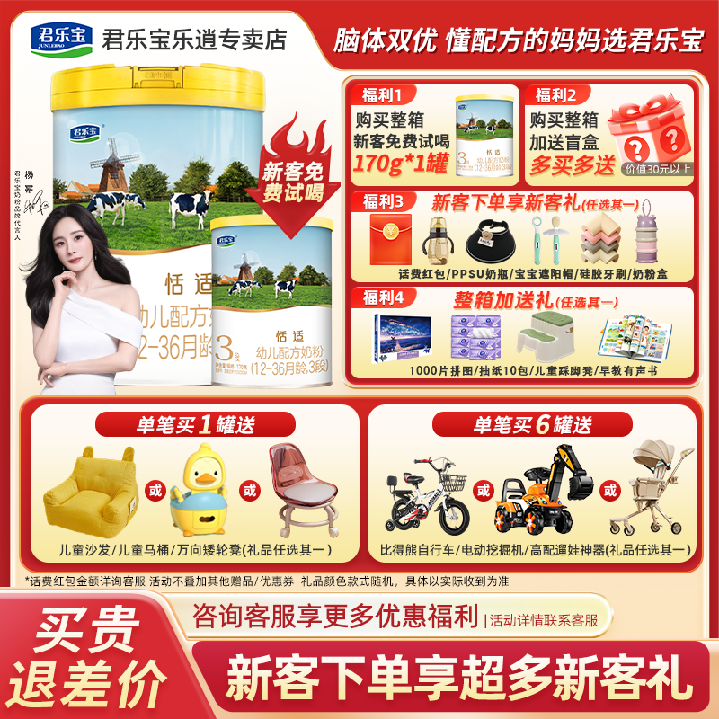 咨询送试喝】君乐宝恬适奶粉3段婴幼儿配方奶粉12-36个月800g*1罐