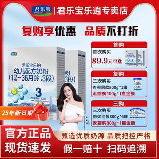 复购享优惠】君乐宝奶粉乐铂3段婴幼儿配方奶粉新国标400g盒装*2