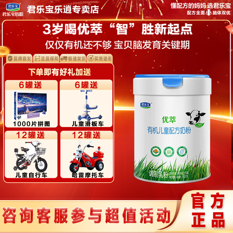 君乐宝新国标优萃有机4段四段奶粉有机儿童成长配方奶粉800g罐装