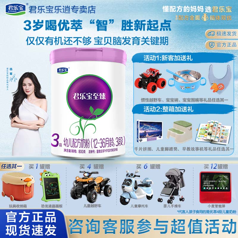 君乐宝奶粉至臻3段奶粉罐装12-36个月添加cpp幼儿配方奶粉800g