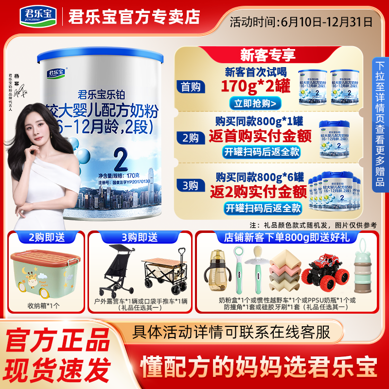 新客试喝]君乐宝乐铂2段奶粉170g
