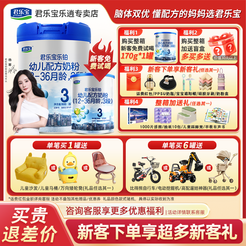 送试喝】君乐宝奶粉乐铂3段婴幼儿配方牛奶粉1-3三段808g