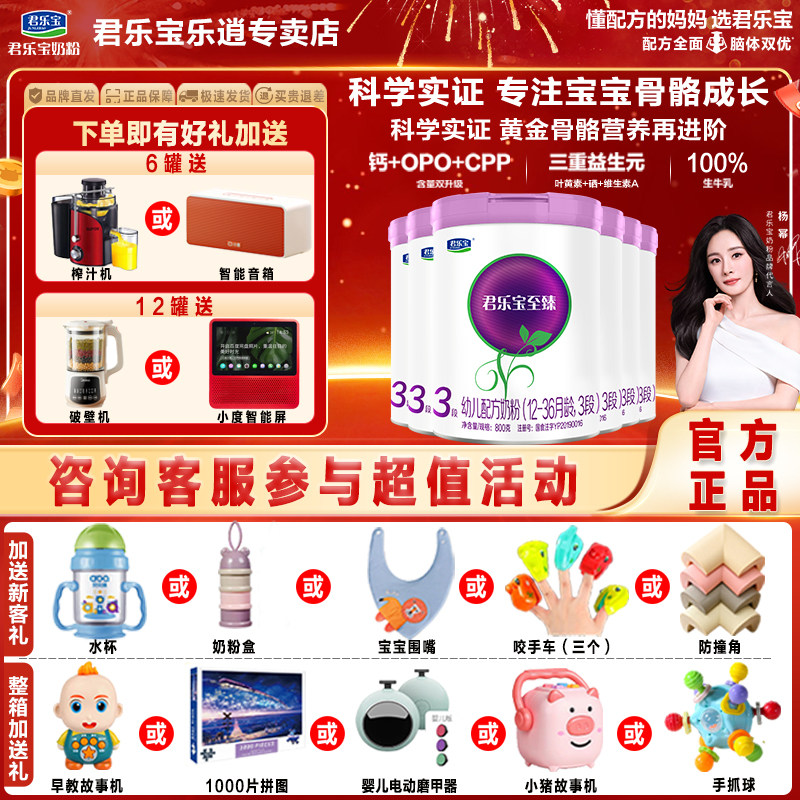 咨询送试喝君乐宝奶粉至臻整箱