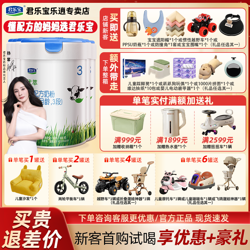 君乐宝优萃有机奶粉3段婴幼儿配方奶粉12-36个月宝宝奶粉800g*6