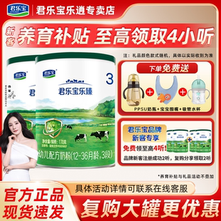 新客礼包】君乐宝乐臻3段幼儿配方奶粉添加乳铁蛋白170g小罐*2