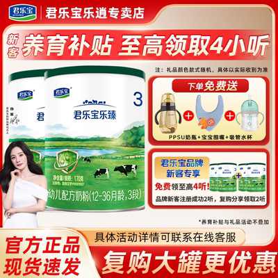 君乐宝乐臻3段170g小罐*2