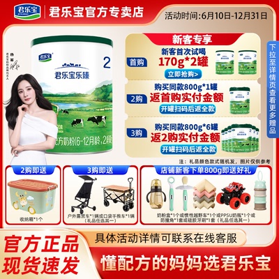 新客专享]君乐宝乐臻2段170g小罐