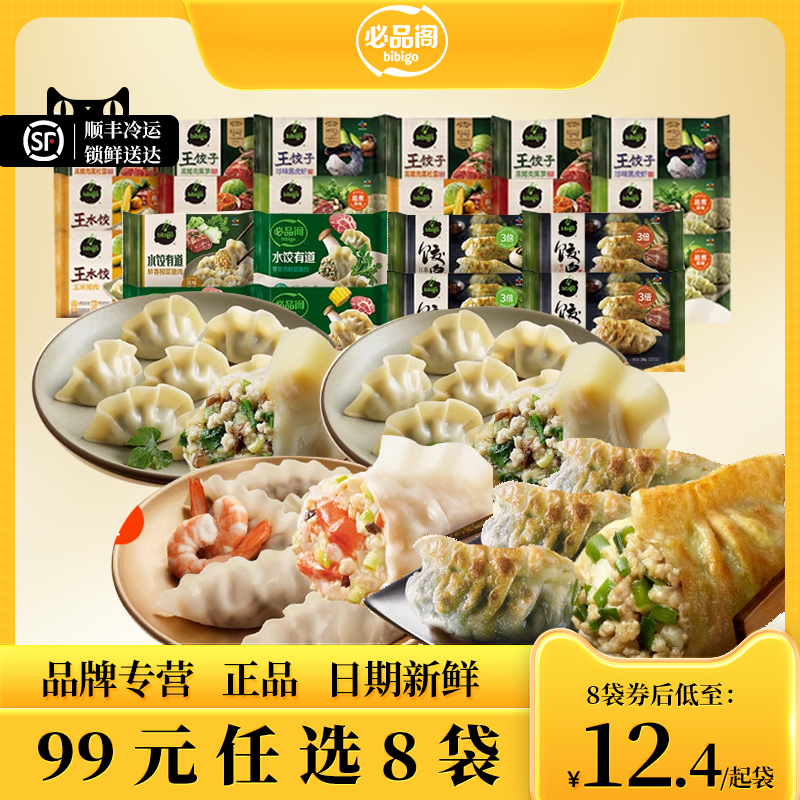 【选8件领券】必品阁王水饺水饺有道早餐速冻饺子煎饺半成品泡菜