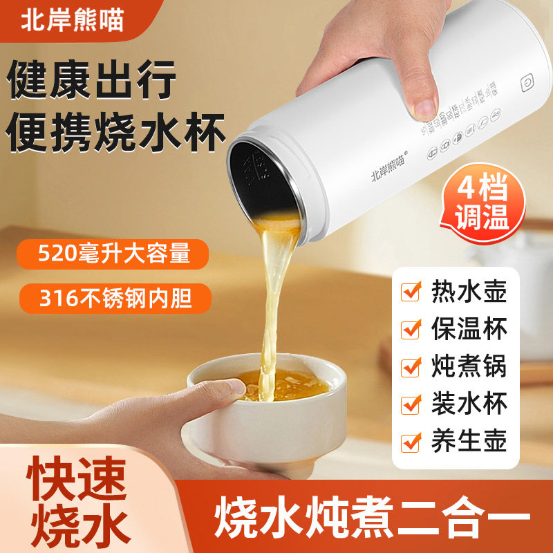 北岸熊喵电热水杯便携式烧水保温恒温杯烧水杯迷你旅行电热杯水壶