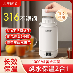 北岸熊喵电热水壶旅行电热水杯可携式烧水壶大容量家用恒温可调温