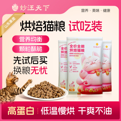 妙汪天下高蛋白高鸡肉配方试吃粮