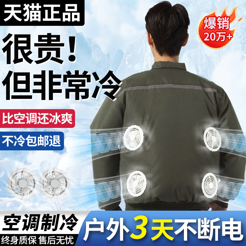 降温制冷工作服夏季空调服风扇衣服耐磨防暑劳保工装户外工地工人