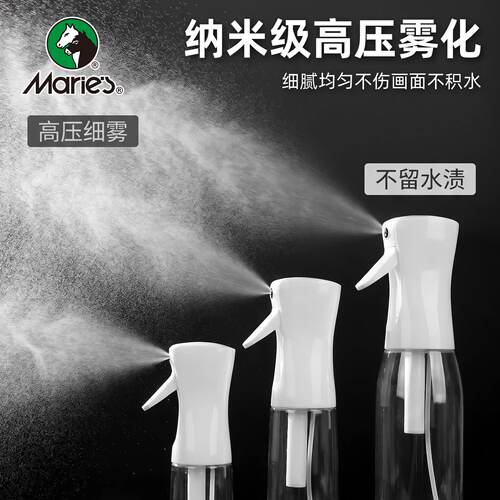 马利美术喷瓶水粉颜料加湿器200ml美术用品水粉颜料保湿300ml便携分装瓶小喷雾洒水壶