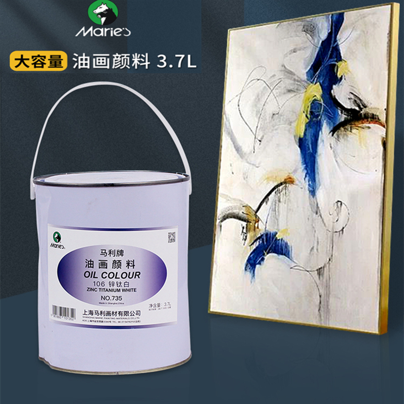 马利马利油画颜料大桶装手绘大容量彩绘涂墙画3.7L锌钛白大瓶画室培训