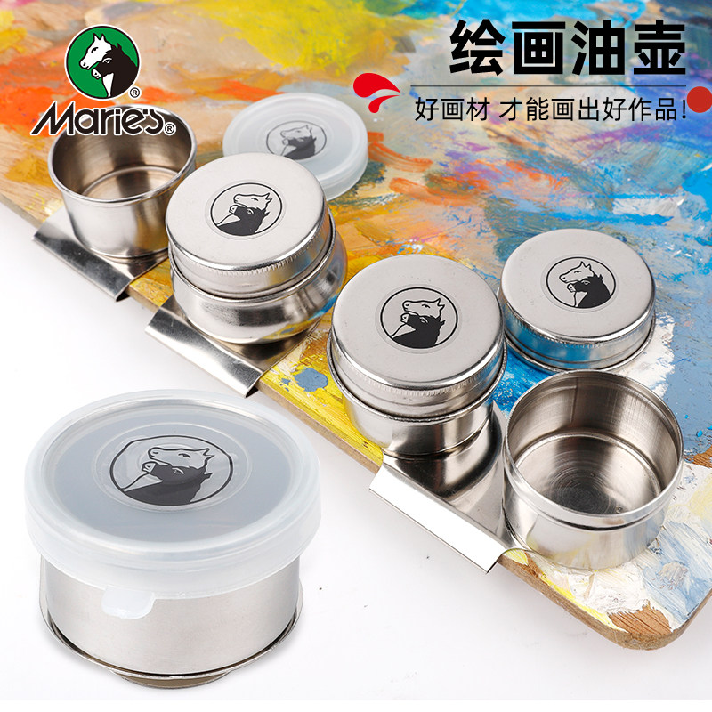 马利牌油画油壶金属防挥发媒介容器调色不锈钢小油壶防漏带盖子洗笔壶多功能油画专用洗笔桶清洗工具