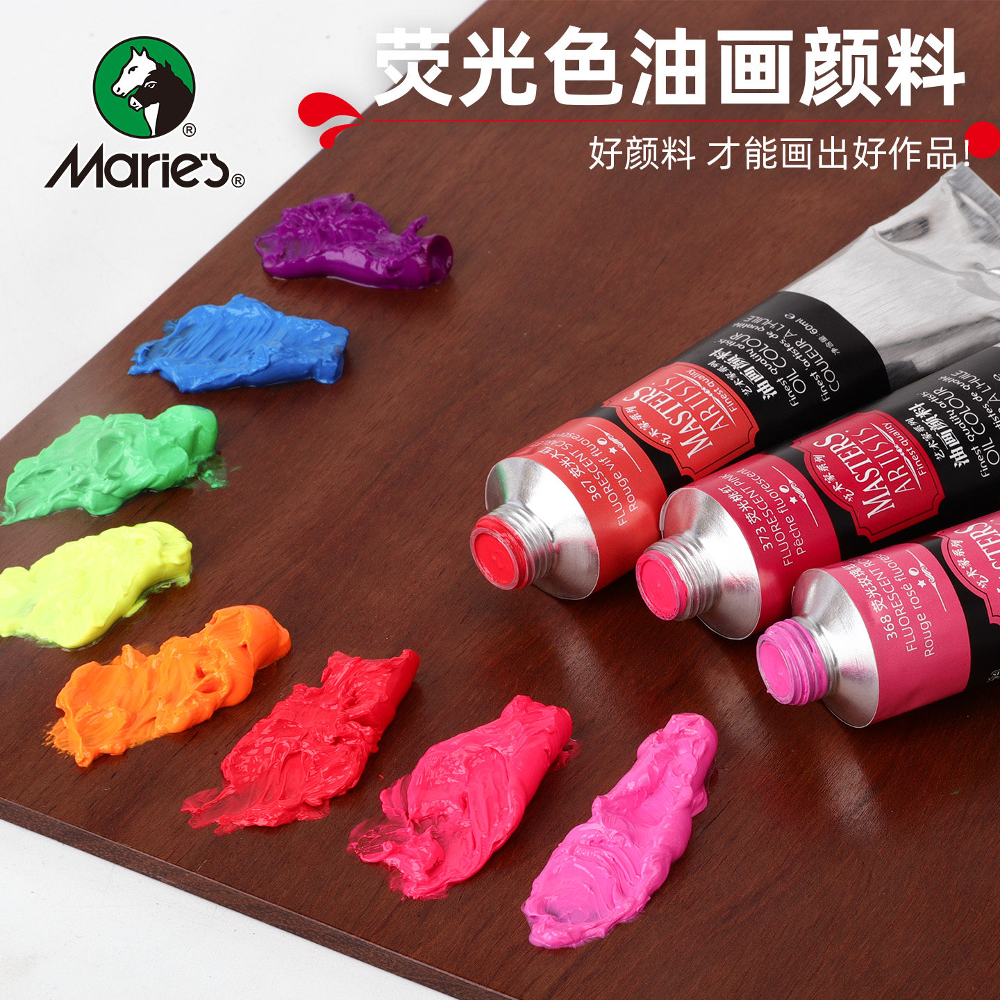 马利油画颜料艺术家级正品荧光色单支艺术创作高级推荐O6060彩色系列专业绘画用60ml美术画家马利牌荧光桃红
