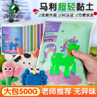 马利超轻粘土大包套装24色500g儿童幼儿园彩泥专用橡皮泥红色黏土幼儿装手办diy材料白色玩具橡胶泥益智