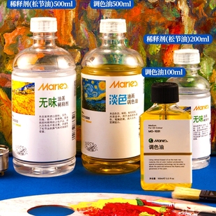 马利牌无味松节油稀释剂油画颜料媒介剂500ml调色油清洗液洗笔液松洁稀湿绘画用无色无味调色剂工具上光油