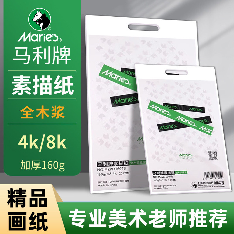 马利8K的素描纸美术生专用水粉纸速写纸4k的画纸四开画画纸彩铅八开绘画色粉8开铅画纸儿童涂鸦美术马克纸图片