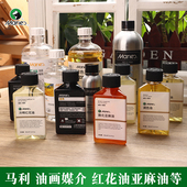 马利牌油画媒介剂调色油上光哑光核桃红花无味稀释剂碳氢光油精炼亚麻油静油醇酸树脂媒介剂绘画媒介剂