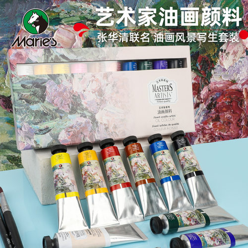马利艺术家系列油画颜料品牌直邮