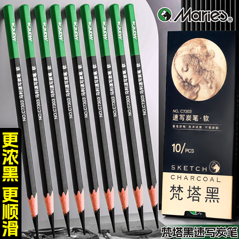 马利哑光速写炭笔梵塔黑艺考校考不断芯不反光碳铅素描铅笔亚光专业级素描笔美术生专用