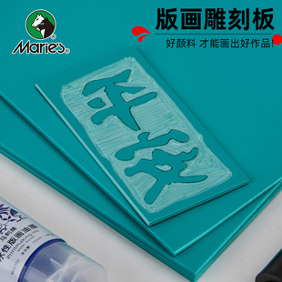 马利版画胶板软胶雕刻版画工具套装刻板拓印双面全椴木木刻版三合板材料画板木板初学者学生美术专用手工全套