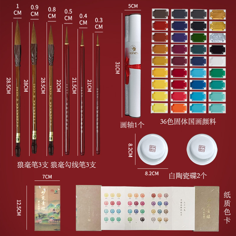 国画典藏36色送礼佳品