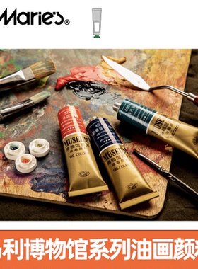 马利博物馆系列油画颜料正品MUSEUM白色单支油画色O-M040高级推荐绘画彩色专业用40ml画家艺术家级创作马利牌