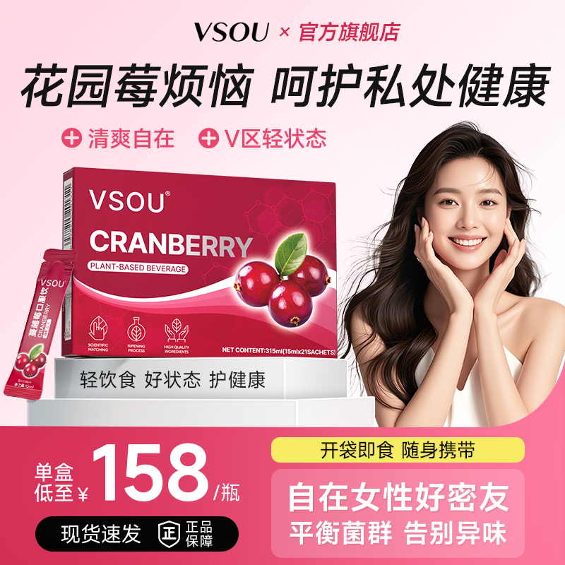 蔓越莓饮呵护尿路菌群平衡保护女性私处健康维生素官方旗舰店正品