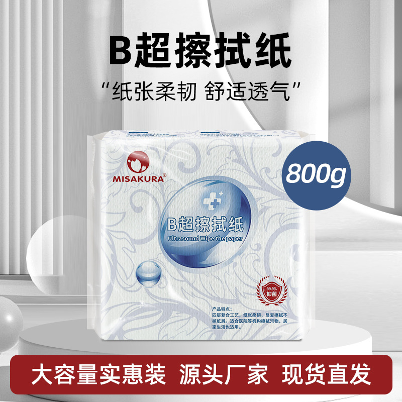 B超擦拭纸产妇体检4层加厚抽式护理专用一次性耦合剂擦拭纸