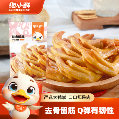绝味食品绝小鲜鸭掌泡鸭爪卤味