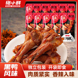 绝味鸭脖食品11包黑鸭风味鸭翅根香辣味鸭小腿熟食绝小鲜休闲零食