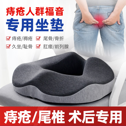 【医生推荐】痔疮术后专用坐垫