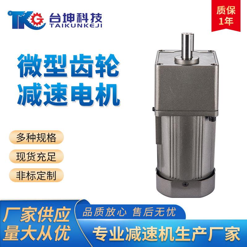 调速电机6/15/25/40/60/90/120W/250W交流齿轮减速电机马达厂家