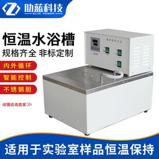 上海助蓝超级恒温水浴槽高精度恒温水槽实验室循环水浴箱