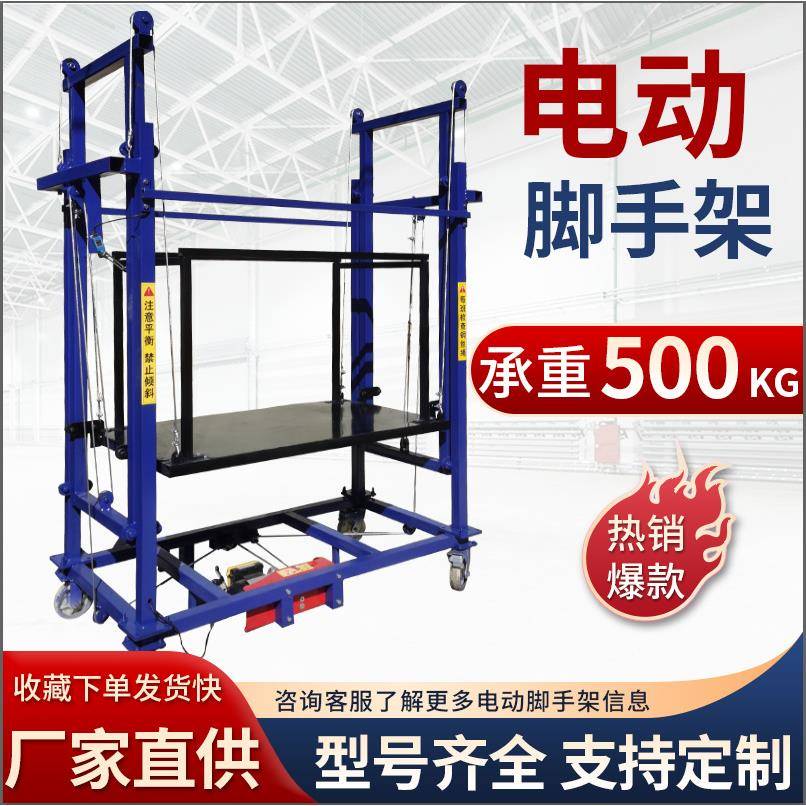 电动脚手架升降平台遥控可移动升降机家用工地电动脚手架升降平台