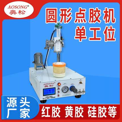 位点胶机全自动注胶机UV胶硅胶AB胶LED球泡灯座圆形点胶机