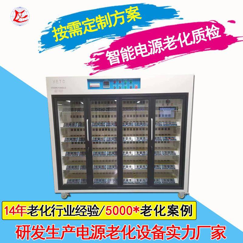 东莞控温电子负载老化测试架驱动电源老化柜无线充老化设备